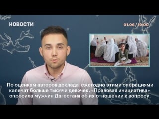 Варварская традиция женского обрезания на северном каазе