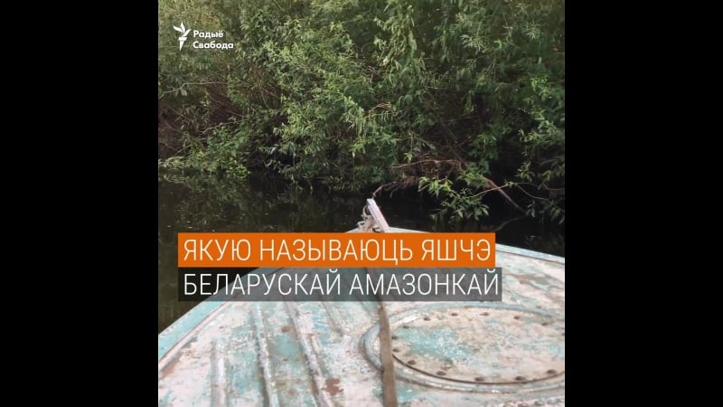 Беларуская амазонка