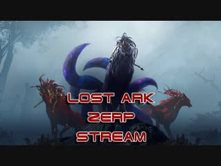 Продолжаем познавать lost ark