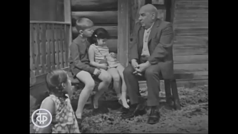 Спокойной ночи, малыши! доброе дело (1972)