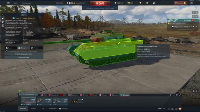 [crewgtw] strv 81 снова понерфлен в war thunder