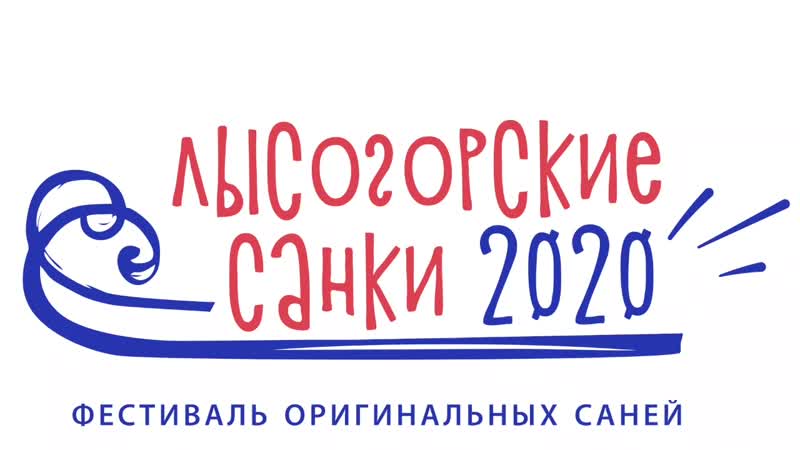 Лысогорские санки 2020 джип спринт