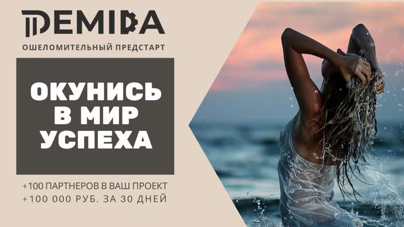 Demida рroject новая система автоматизации mlm рекрутинга как приглашать партнёров в сетевой млм