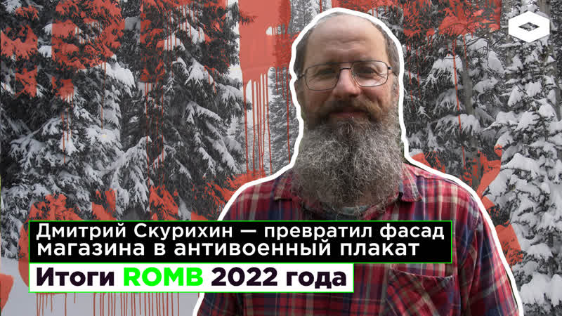 Итоги 2022 года | предприниматель превратил свой магазин в антивоенный плакат