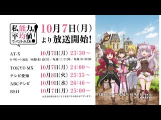 アニメ pv 『watashi, nouryoku wa heikinchi de tte itta yo ne!』 teaser trailer