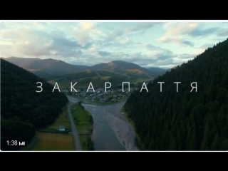 Закарпаття