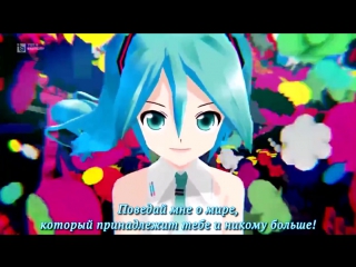 Kz (livetune) feat hatsune miku tell your world [vocaloid mmd pv]