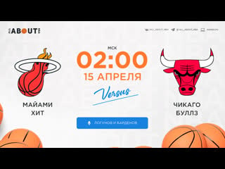 Смотреть онлайн прямая трансляция nba «майами хит» – «чикаго буллз»