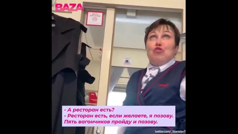 Самая доброжелательная в мире проводница