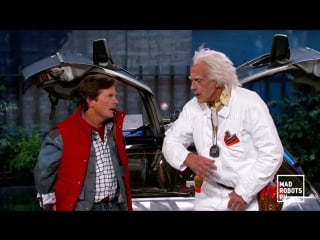 Марти и док в настоящем 2015 году