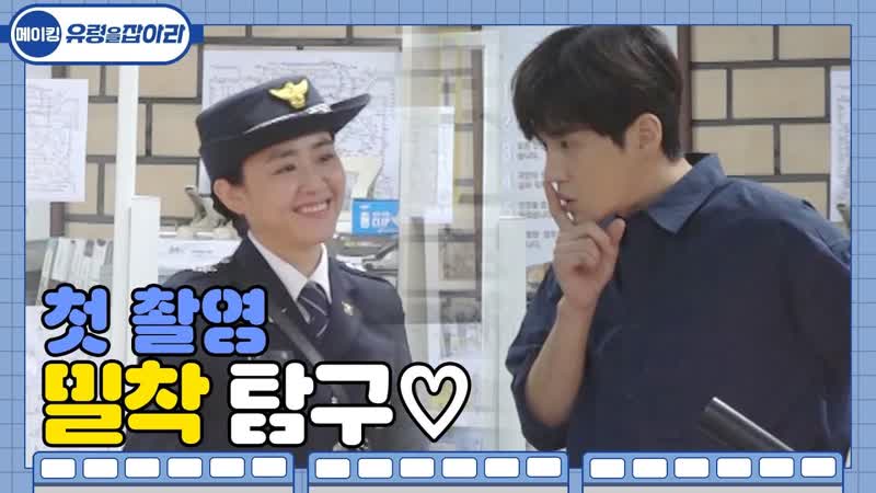 Поймать призрака видео со съёмок #1