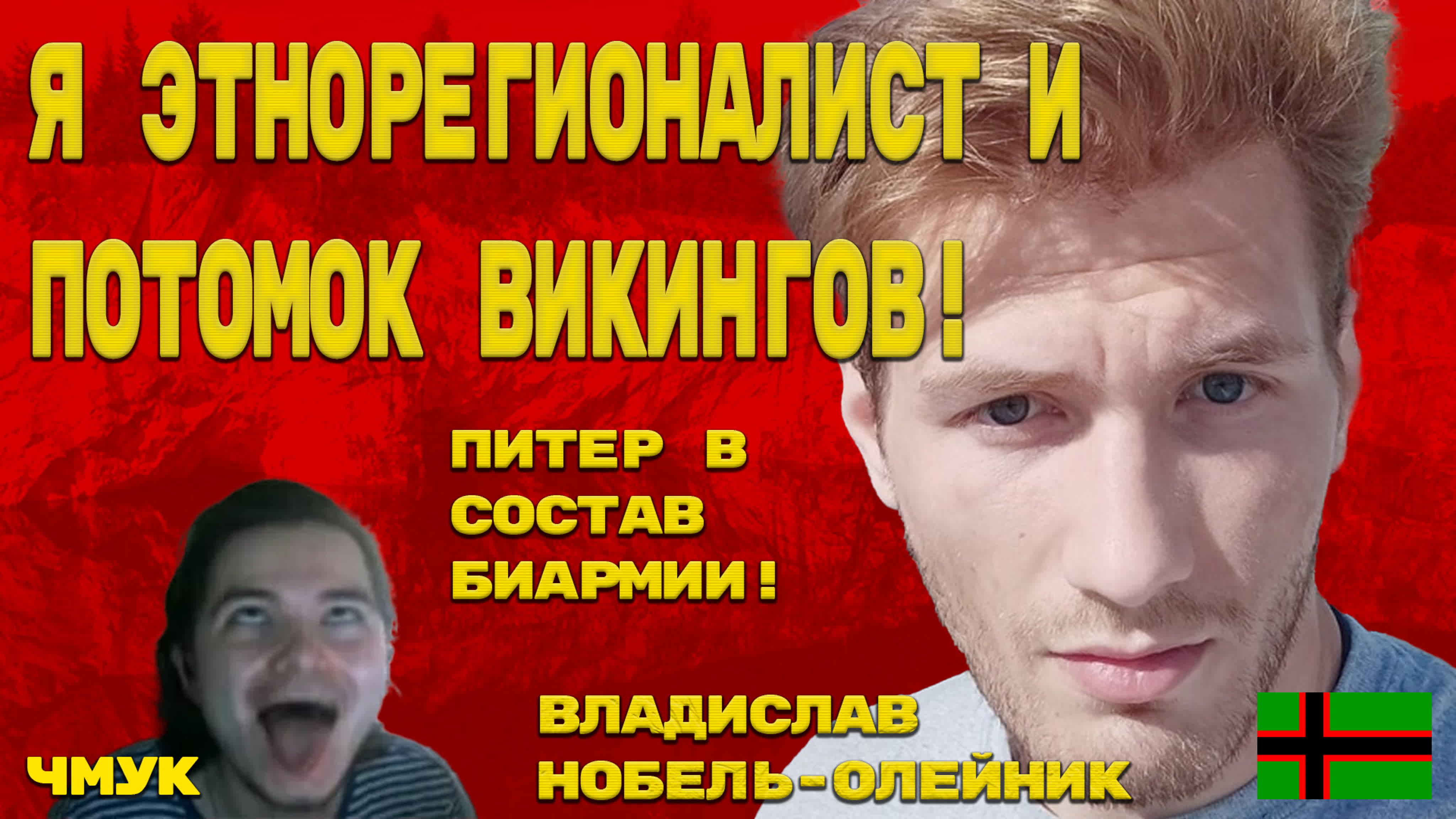 Интересные моменты со стрима владислава нобель олейника с убермаргиналом  путь к кареализму, гаплогруппа, судьба петербурга