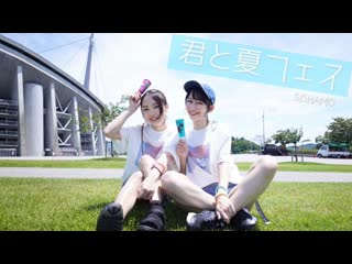 【やっこ×みこ】君と夏フェス【踊ってみた】 niconico video sm39125133