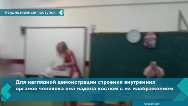 Учительница по биологии в испании пришла на урок в анатомическом костюме, мнения о её поступке разделились