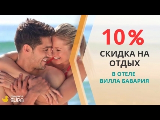 Отель в центре сочи со скидкой 10%