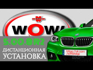 Дистанционная устаноа wurth wow pro rus мастером константином