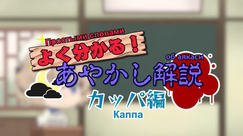 In/spectre / ложные выводы | простыми словами об аякаси каппа