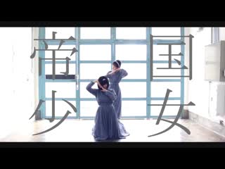 ~【せんとつ】帝国少女【踊ってみた】 niconico video sm38849347