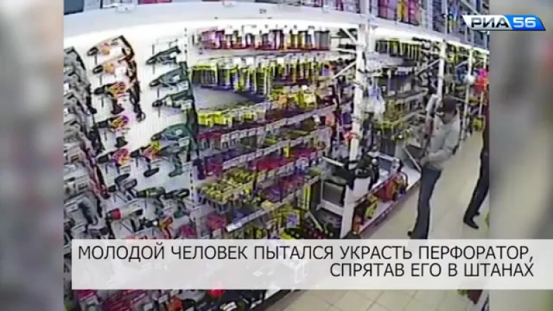 Украсть porn video – Пытался украсть перфоратор в штанах
