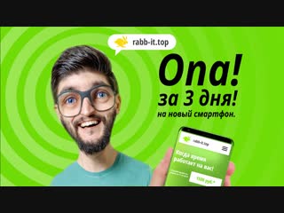 Rabb it top smartfon