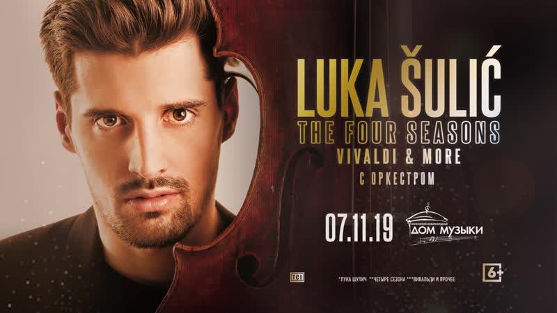 Luka sulic | ммдм