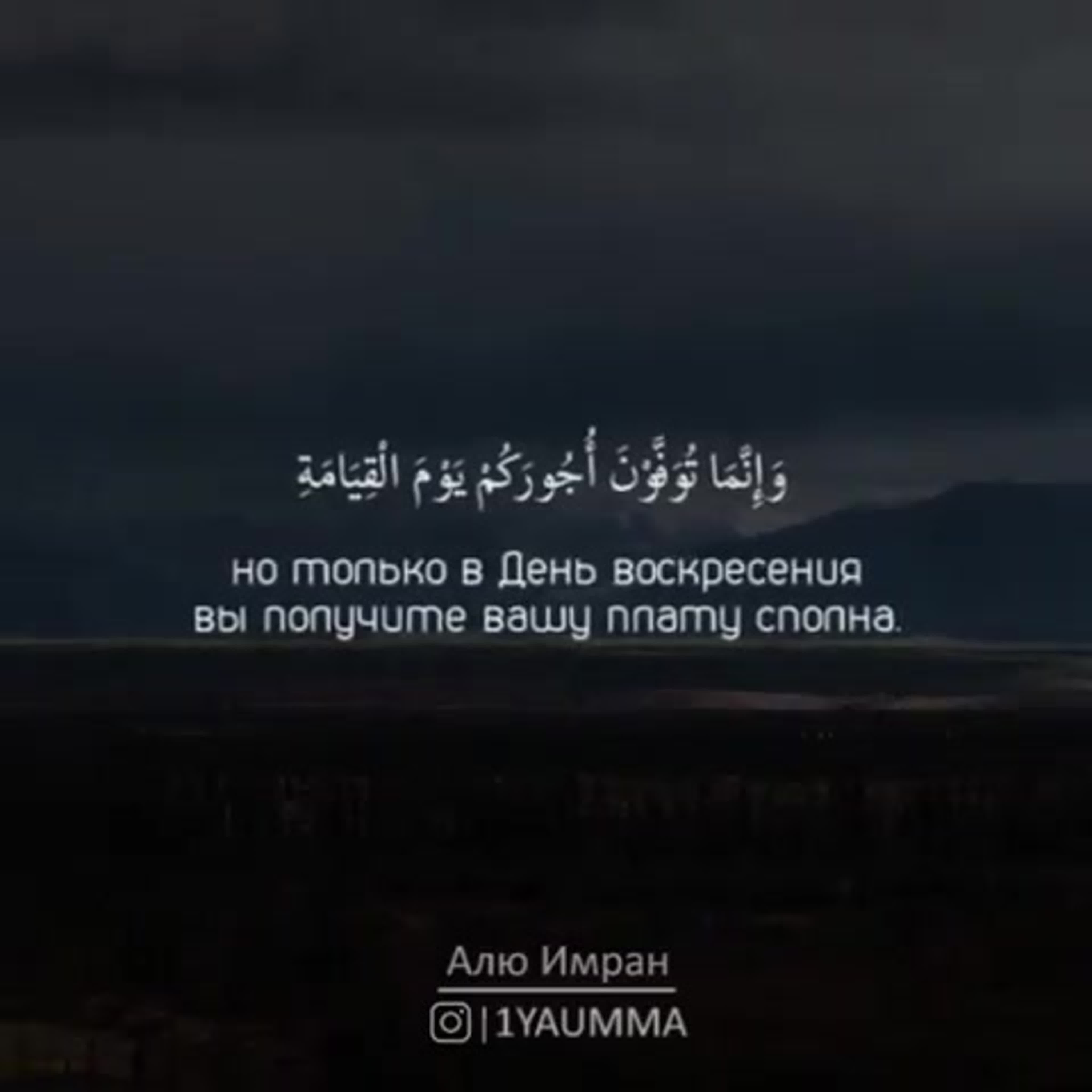 Сура аль имран 185 аят чтец идрис абкар ( 480 x 480 ) mp4 watch online