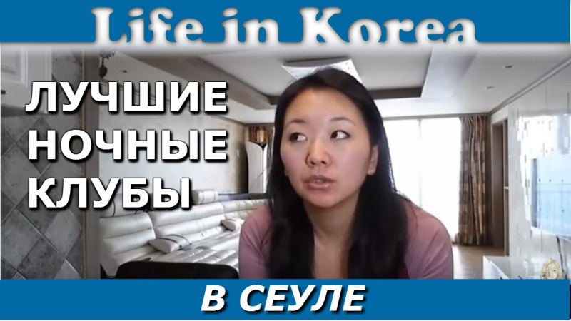 Клубы porn video – Ночные клубы сеула