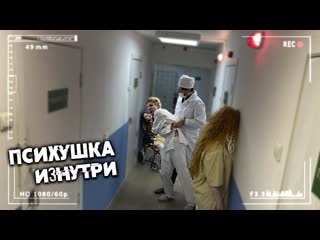 Психушка с молодые установил скрытую камеру разговор с буйным пациентом