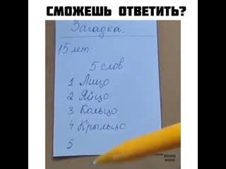 Сможешь ответить?