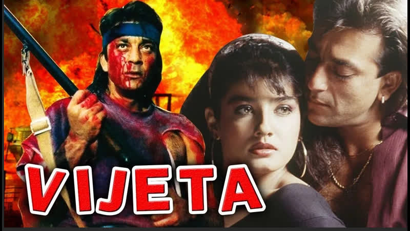 Vijeta (1997) full hindi movie sanjay dutt, raveena tandon, paresh rawal, amri