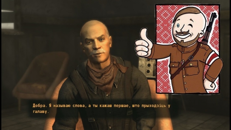 Fallout new vegas, беларускі пераклад (demo)