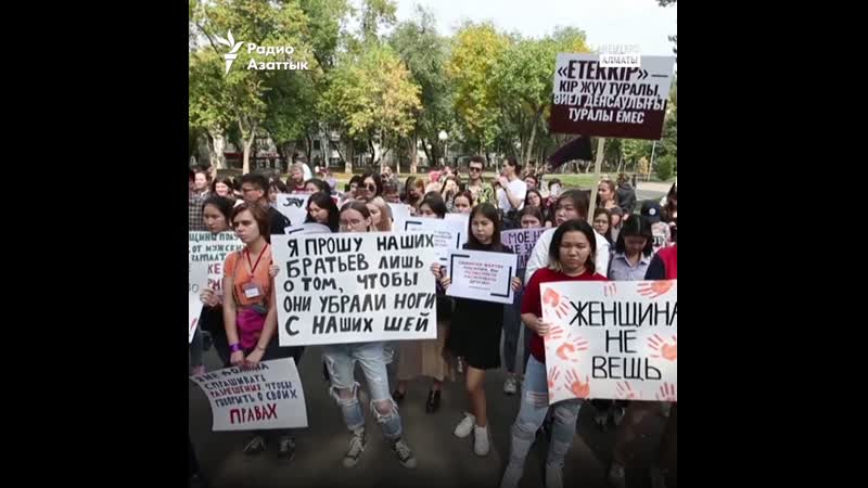 Разрешенный властями фем протест «бьет значит сядет»