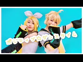 【ちよるか】ポジティブ☆ダンスタイム 踊ってみた【コスプレ】 niconico video sm38710808