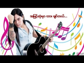 အျမင့္ဆံုးမွာ ၀န