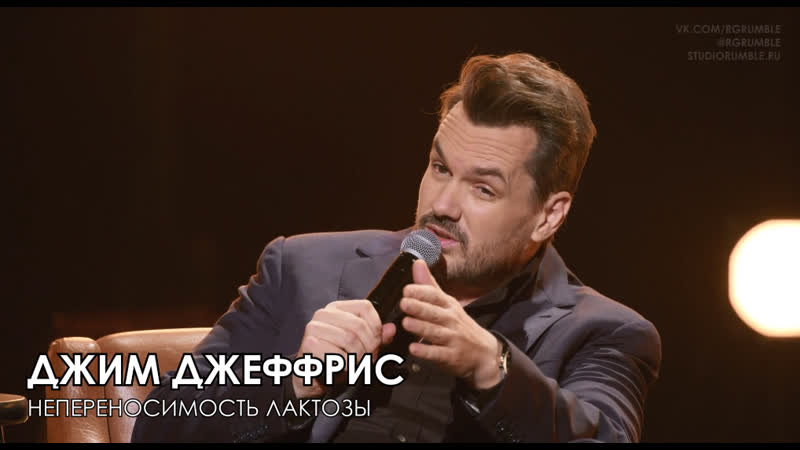 Джим джеффрис непереносимость лактозы (озвучка rumble)