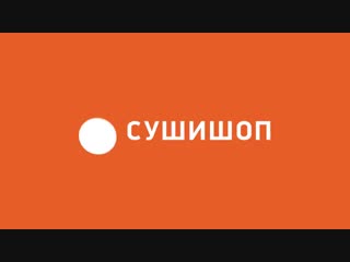 Интервью с франчайзи сушишоп