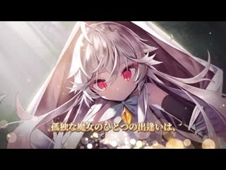 【公式pv】switch専用『魔女の泉3 re fine ‐人形魔女『アイールディ』の物語‐』[1]