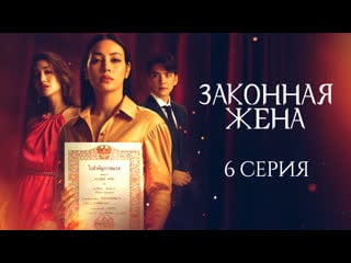 [рус саб] [6/20] the wife / mia luang / законная жена