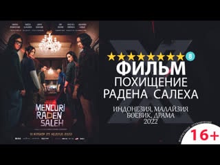 Похищение радена салеха (2022) 720p | jaskier