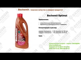 Bochemit optimal нeвымываемый антисептик для всех видов древесины