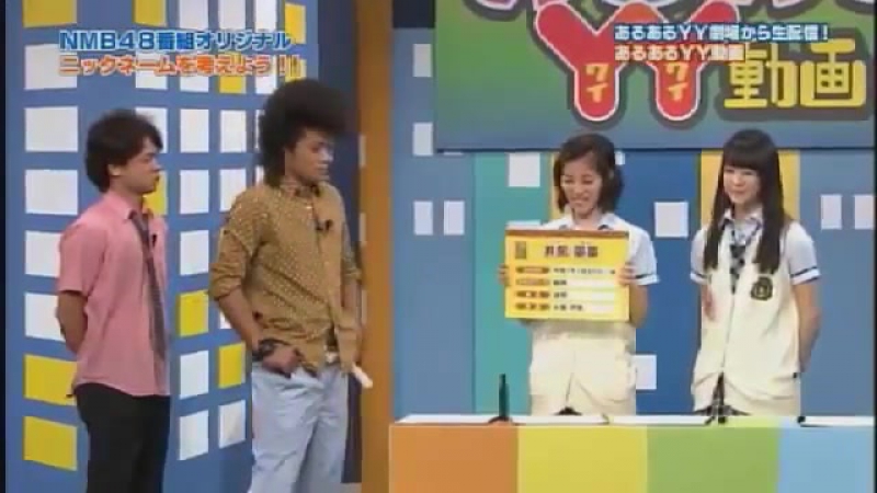Nmb48 aruaru yy ep29 2012 09 18 (mita mao, ijiri anna)