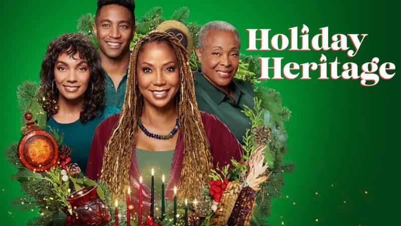 Праздничное наследие (2022) holiday heritage