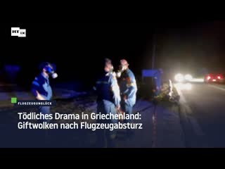 Tödliches drama in griechenland giftwolken nach flugzeugabsturz