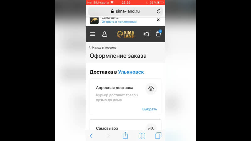 Как оформить заказ на сайте сима ленд самостоятельно! выбрав обьединение покупателей организатора бернс ольгу анатольевну