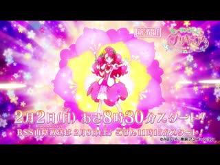 Healin' good♡precure trailer 1