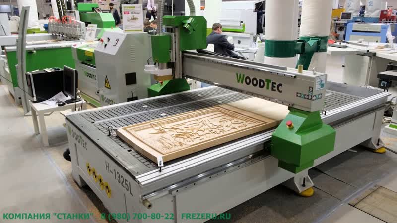Frezeru фрезерно гравировальный станок с чпу woodtec h 1325l