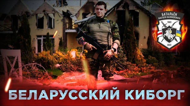 Позывной психолог – батальон кастуся калиновского