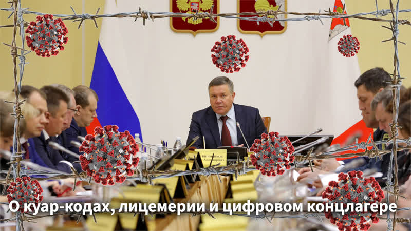 О куар кодах, лицемерии и цифровом концлагере