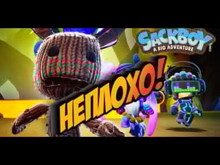 Sackboy a big adventure