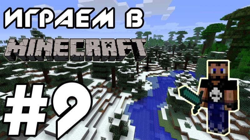 Играем в minecraft серия 9 (обсидиан и алмазы ^^)